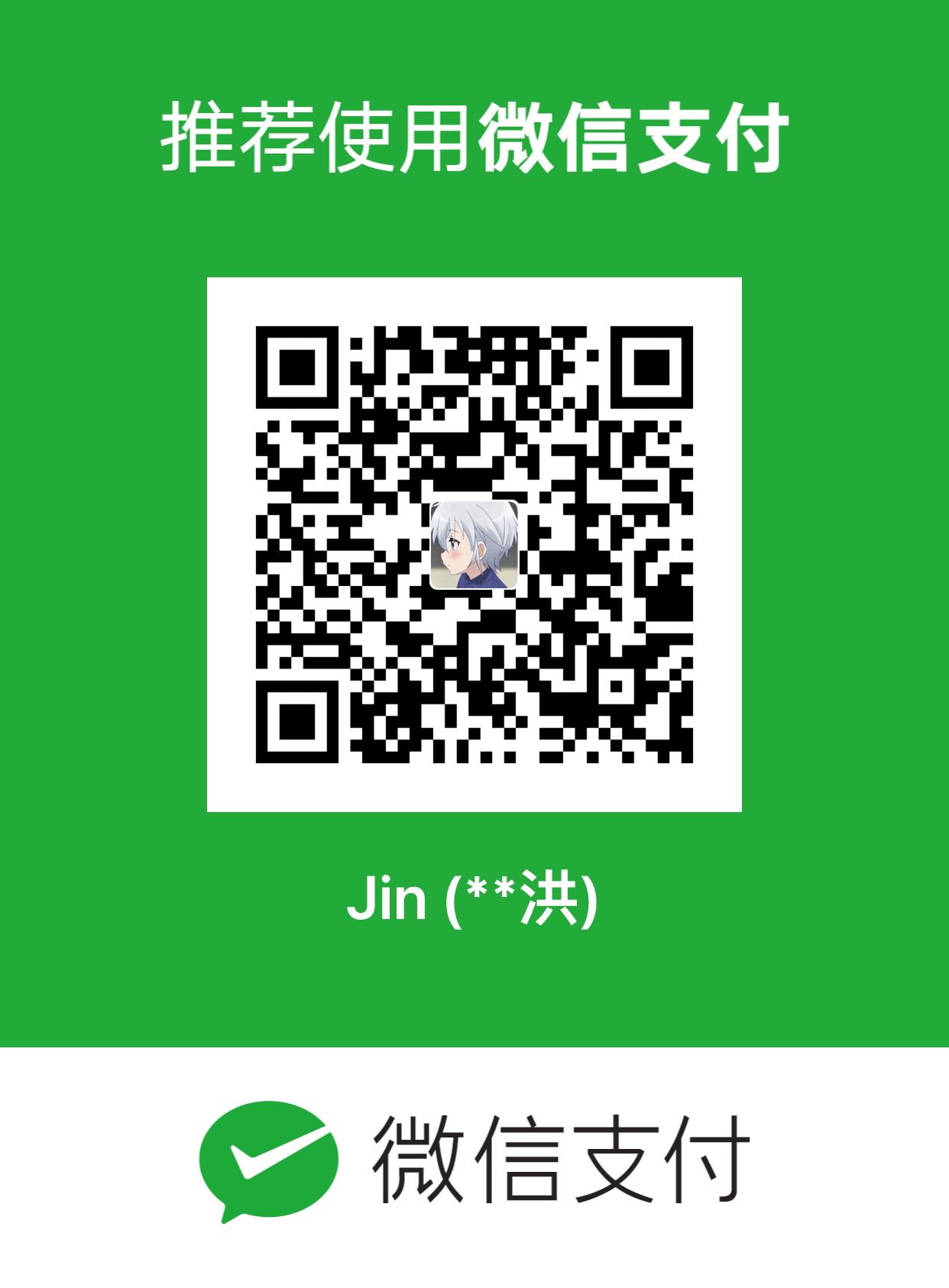 微信打赏二维码